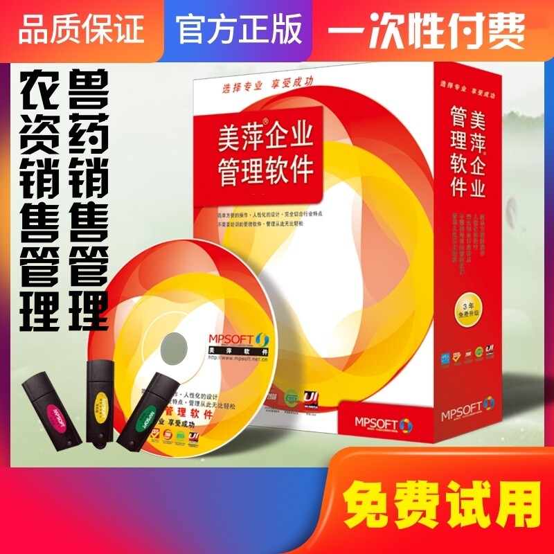 美萍农资销售管理系统兽药销售软件进销存库存农药农资收银系统