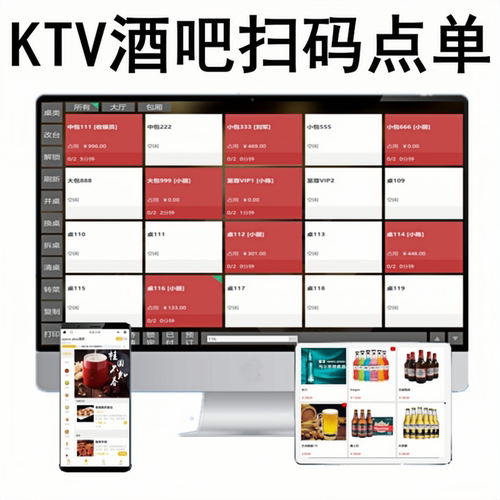 KTV酒吧收银系统扫码点单软件