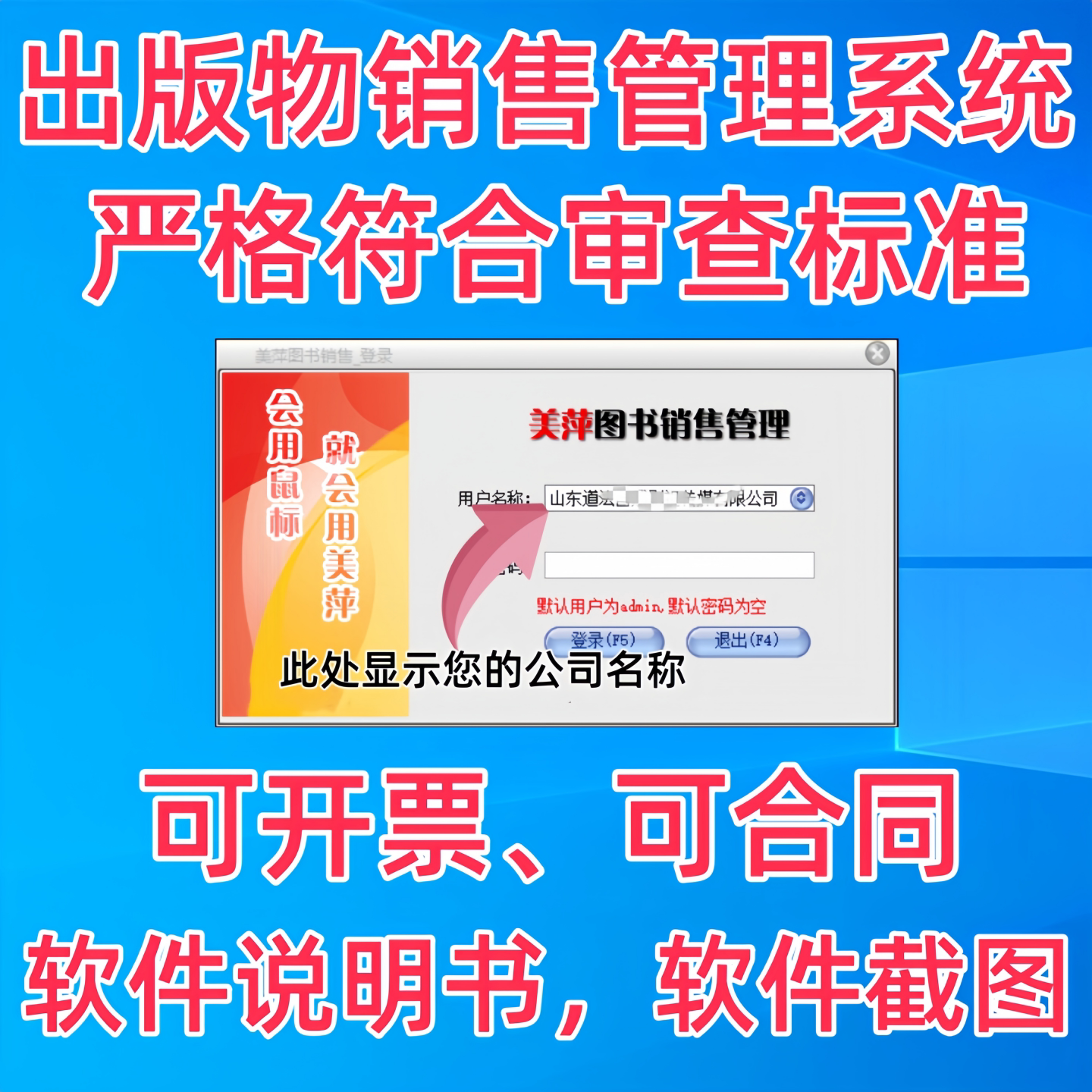 图书销售系统出版物许可证办证