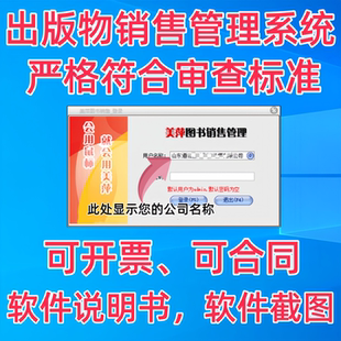 图书管理系统借阅管理系统书店文具店出版物许可销售图书管理软件