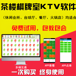 美萍棋牌室管理系统台球厅计时费系统茶楼KTV软件麻将馆收银系统