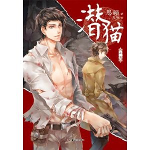 天闻角川潜猫上下正版