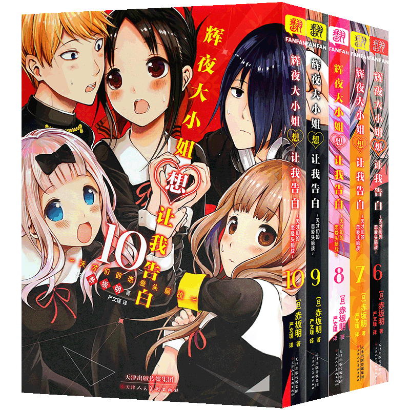 辉夜大小姐想让我告白漫画6-10册