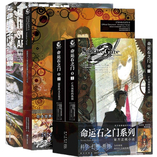 正版 命运石之门0设定集+huke画集+小说 共4册上亡失流转的孤独下盟誓的文艺复兴画集日本动漫画小说周边书天闻角川