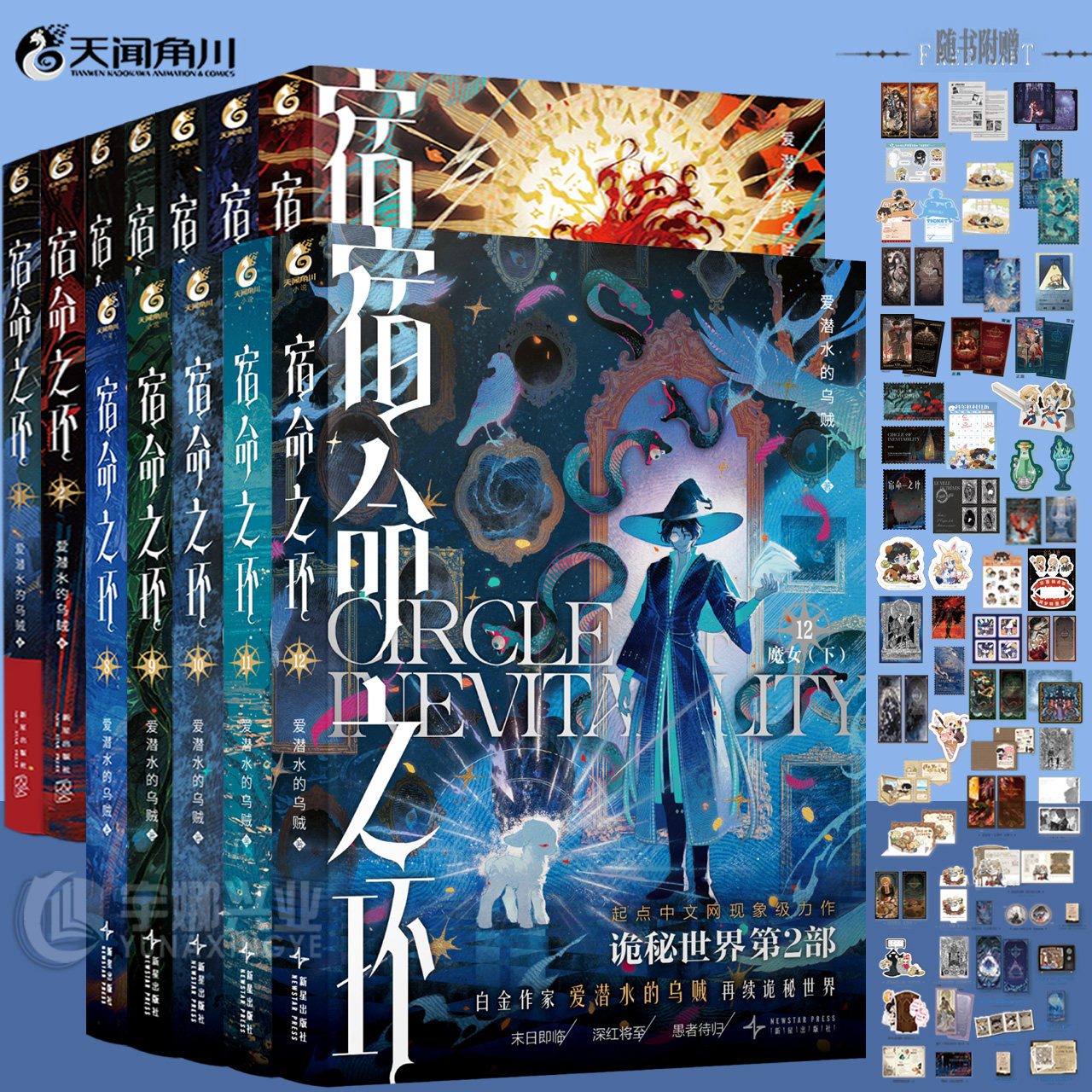 现货【随书赠品】正版 宿命之环小说1-12任选 爱潜水的乌贼 梦魇逐光者阴谋家罪人 诡秘之主小说第2部书 轻小说书 天闻角川