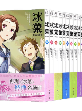 【附赠精美赠品】冰菓漫画1-16册