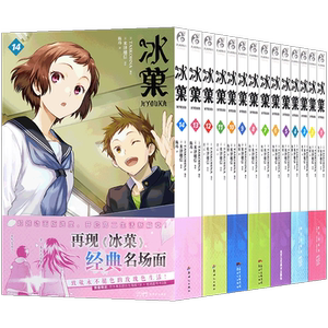 【附赠精美赠品】冰菓漫画1-16册