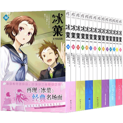 【附赠精美赠品】冰菓漫画1-16册