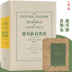 正版 现货 读库出品 自然科学系列 自然文学开山鼻祖 版 日记 塞耳彭自然史 如亚当在天国 启迪无数科学家作家博物学家 盒装 精装