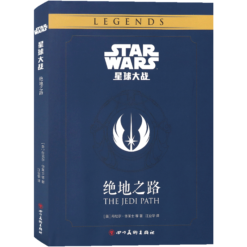 正版 星球大战：绝地之路 STAR WARS 绝地武士团的训练手册指南笔记星战宇宙银河系档案艺术设定集影视科幻动漫画册图鉴书海星创造