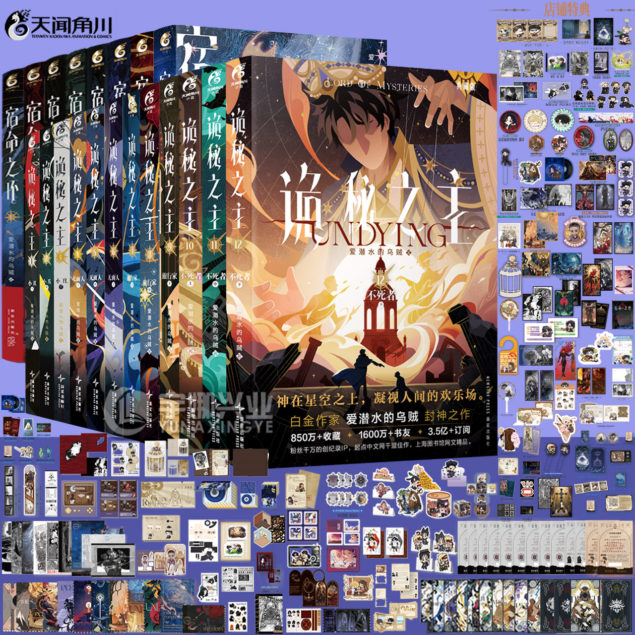 现货诡秘之主小说爱潜的乌贼