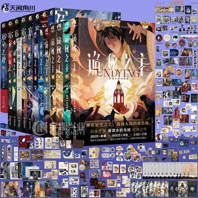 现货诡秘之主小说爱潜的乌贼