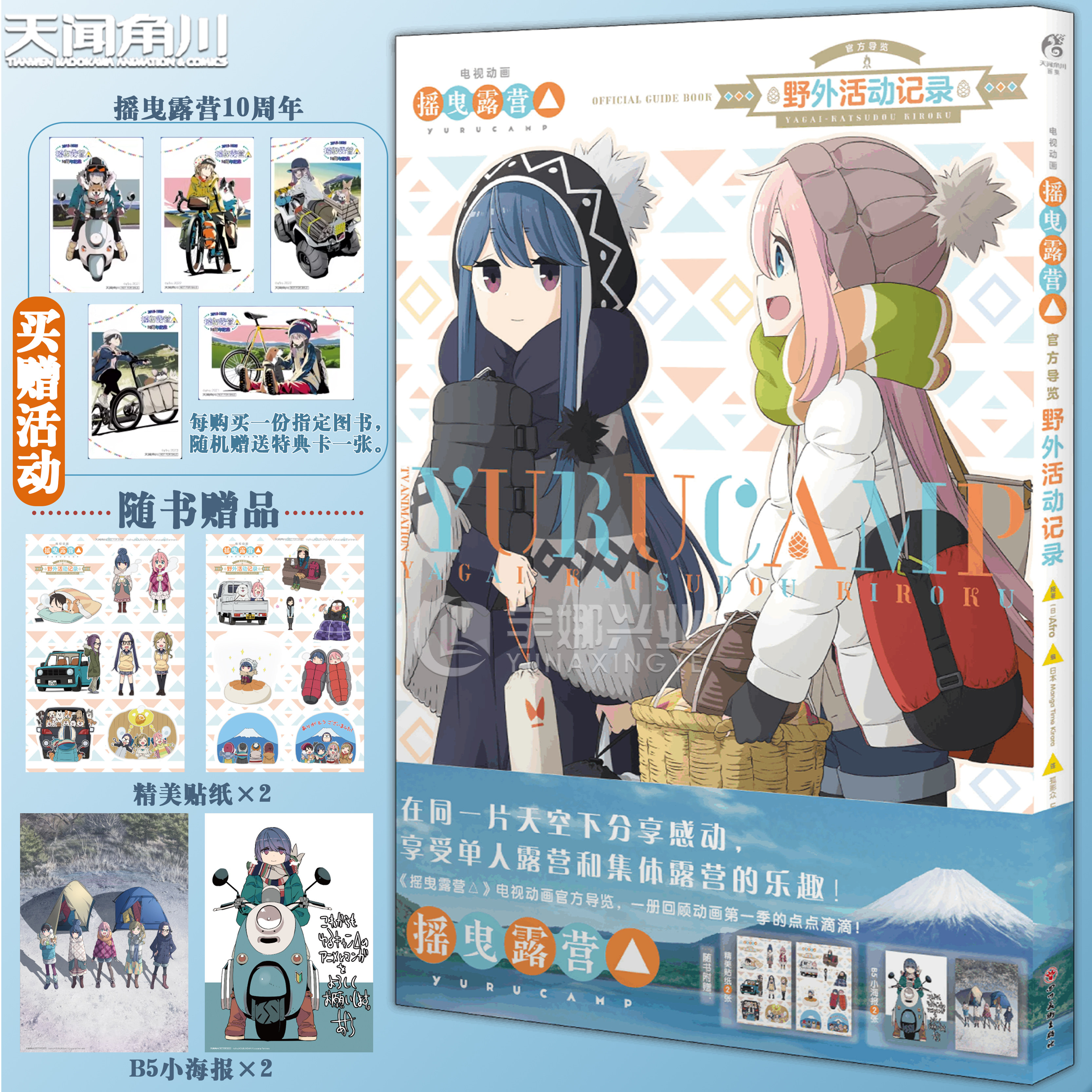 现货【特典卡+赠贴纸+小海报】正版 摇曳露营△官方导览 野外活动记录 官方设定集 Afro原著 畅销TV电视动画漫画画集书 天闻角川