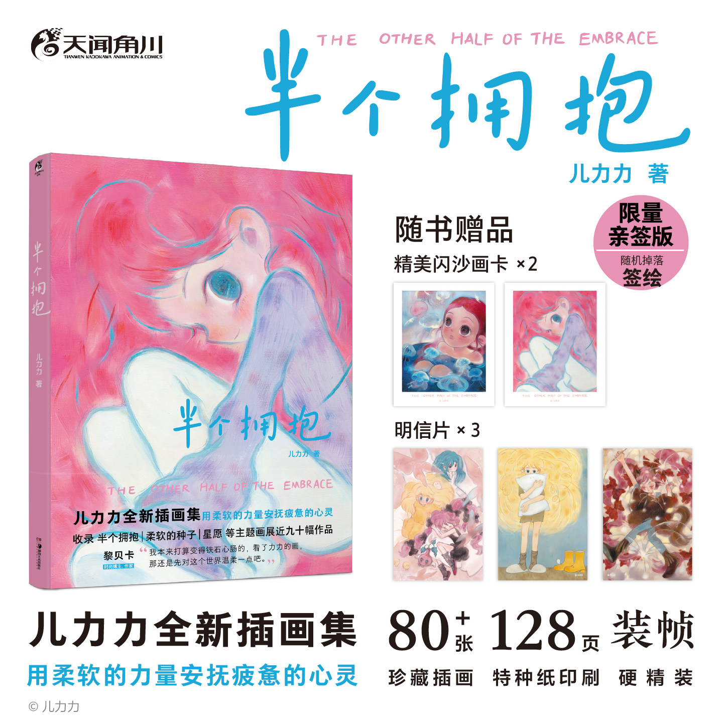 随机掉落签绘+闪沙画卡+明信片