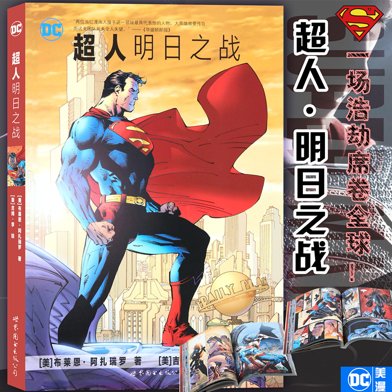 闪电侠 正版dc漫画超人明日之战dc美漫华纳dc英雄漫画书布莱恩 阿扎瑞罗著x特遣队绿箭蝙蝠侠超人小丑闪电侠神奇女侠同类世图美漫 图片价格品牌报价 原仓数据