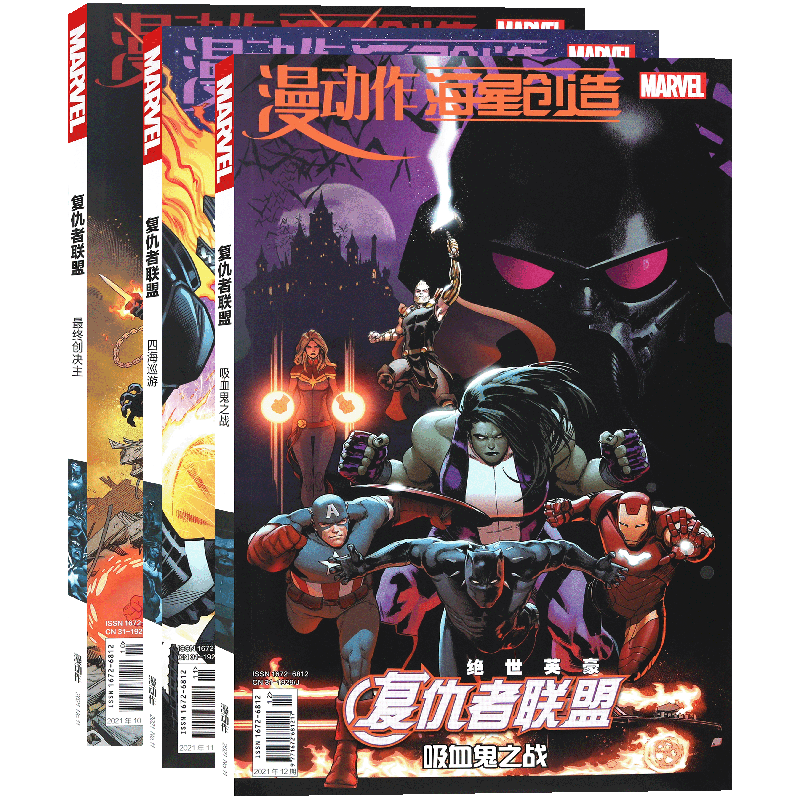 现货 复仇者联盟2018系列1-3套装全3册 最终创决主+四海巡游+吸血鬼之战 漫威漫画复仇者联盟绝世英豪雷神钢铁侠美国队长海星创造