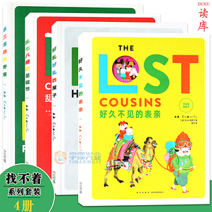正版 找不着 系列任选 博物馆级的找找看图画书 3-15岁 专注训练 游戏绘本 读小库 乱七八糟的圣诞节+好乱好乱的屋子书籍 读库