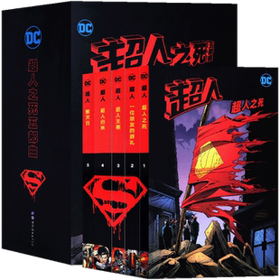 现货正版 DC漫画 超人之死五部曲 DC美漫华纳DC英雄漫画书 马克斯·兰迪斯 蝙蝠侠超人小丑闪电侠神奇女侠绿箭X特遣队同类世图美漫