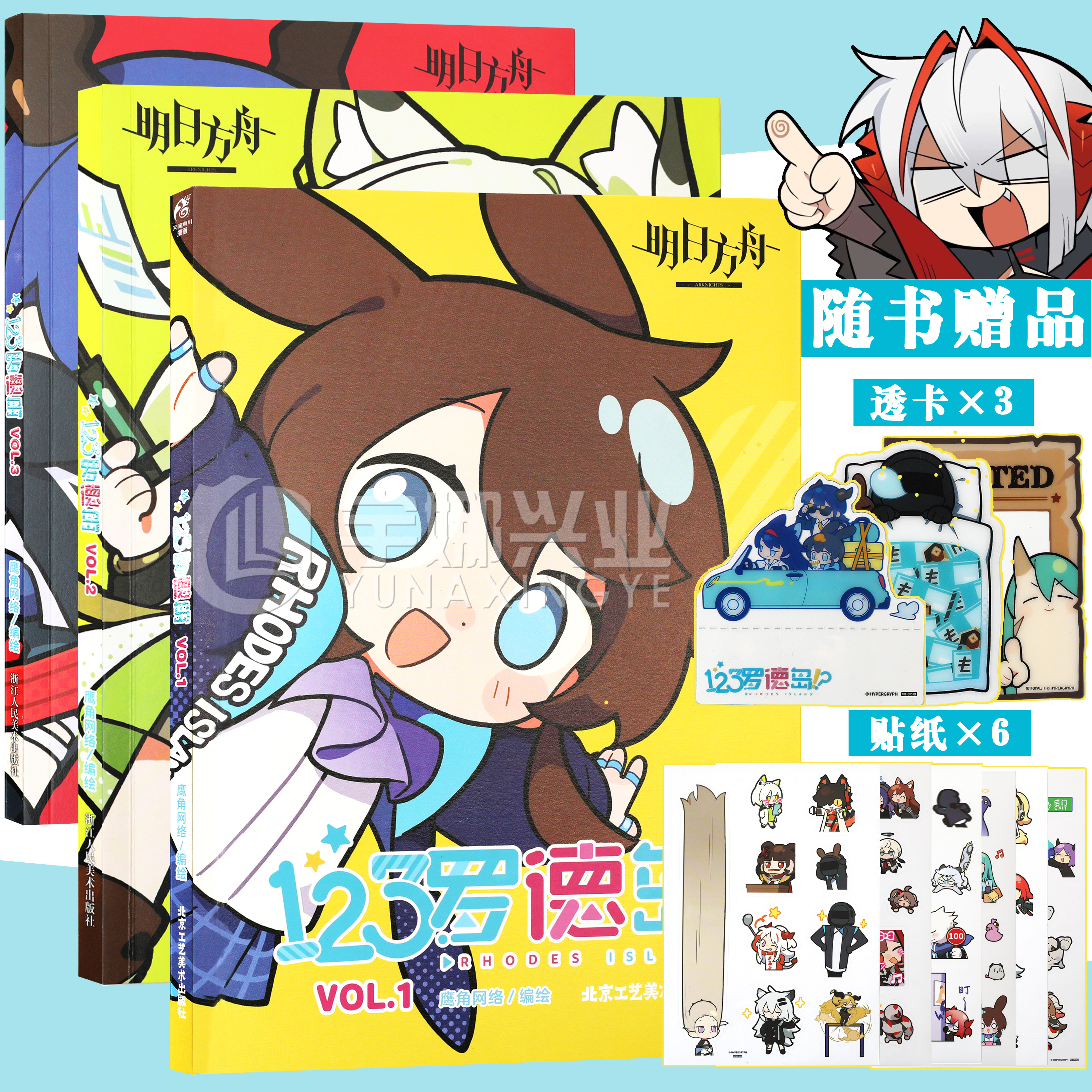 现货【附赠书签+贴纸】正版 明日方舟123罗德岛 四格漫画1-2-3任选 鹰角网络编绘 鹰角网络游戏动漫周边明日方舟漫画书 天闻角川