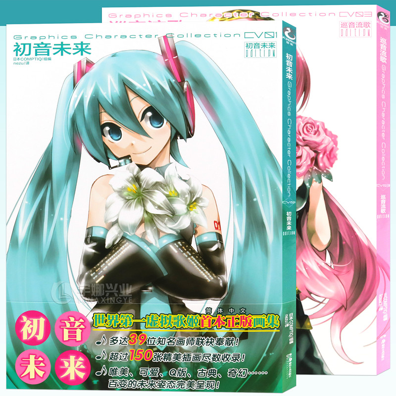 现货正版 初音未来+巡音流歌 套装2册 初音未来画集虚拟梦幻歌姬初音未来二次元美少女插画集绘本葱娘纪念画册 天闻角川