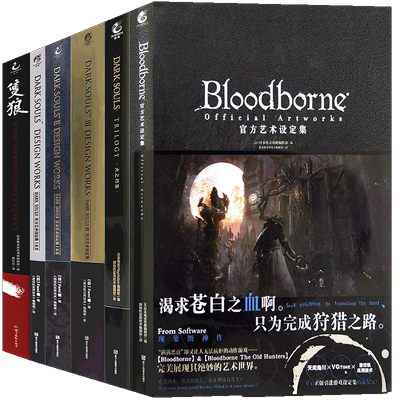 正版黑暗之魂游戏系列全套7册