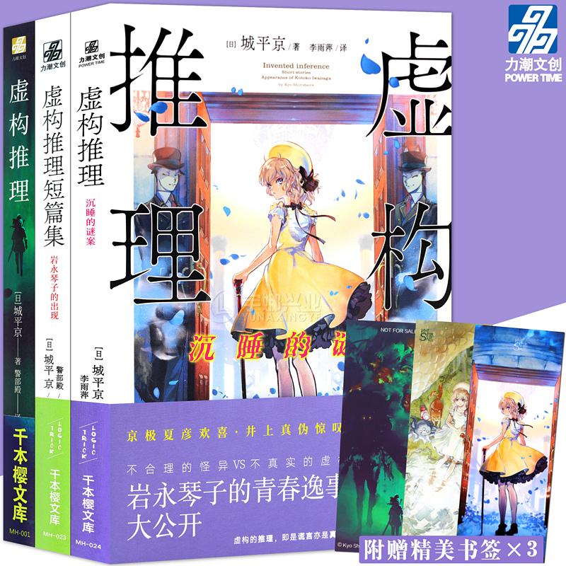 正版虚构推理小说1-3册城平京