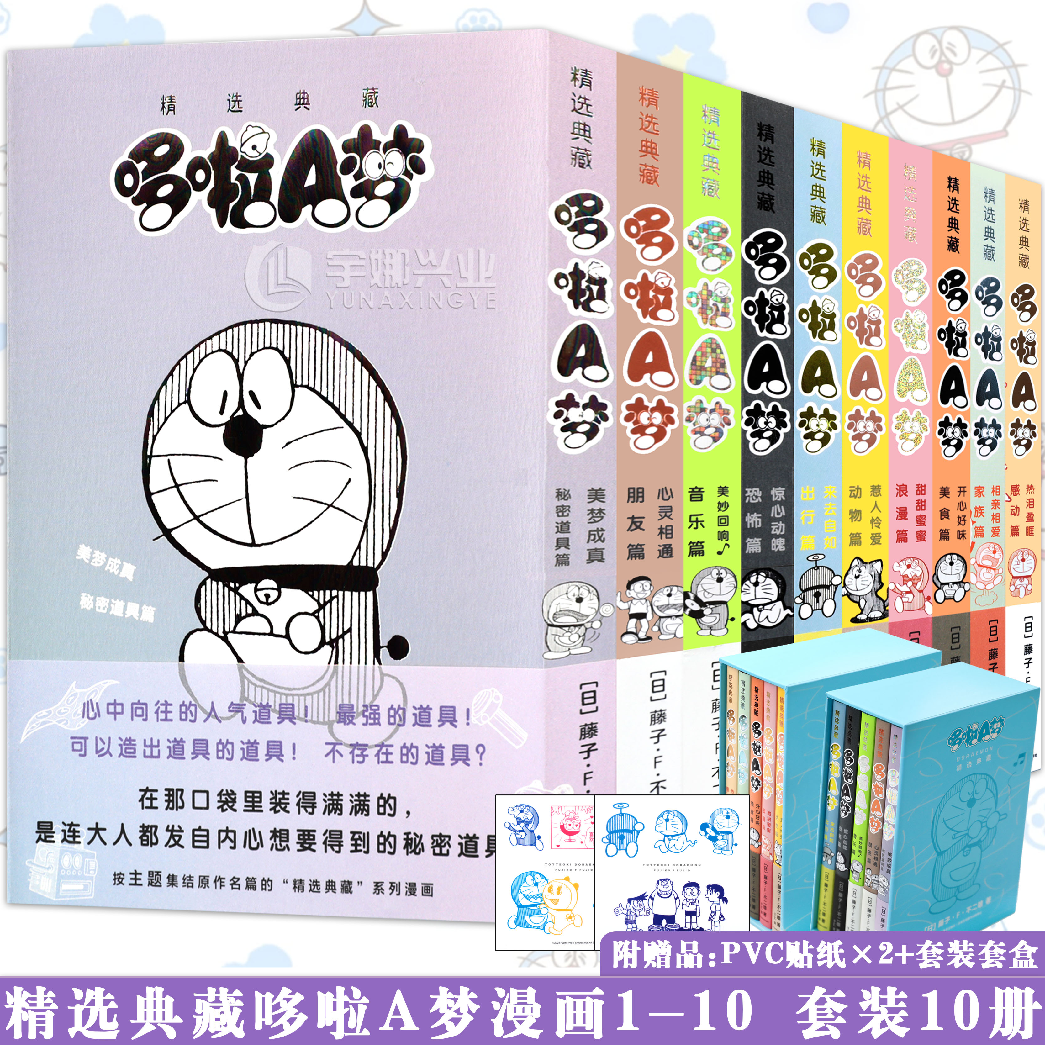 精选典藏哆啦A梦漫画1-10册