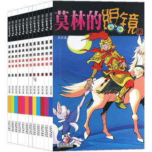 现货正版 莫林的眼镜漫画1-12册 套装12册 莫林的眼镜贝贝龙卡通故事漫画爆笑校园阿衰豌豆大话降龙漫画派对