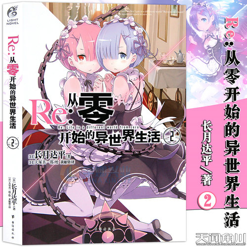 现货异世界小说天闻角川