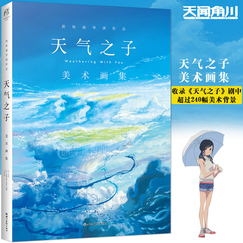 正版天气之子美术画集天闻角川
