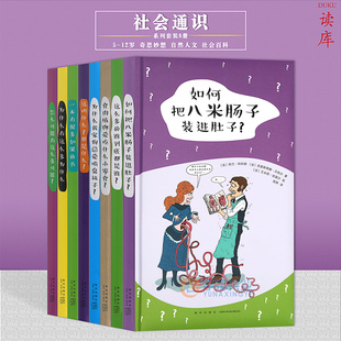 现货读小库通识读本全套8册 一本有很多如果的书+为什么有这么多为什么+这叫什么那是什么+怎么可能有这么多可能 少儿社会通识读库