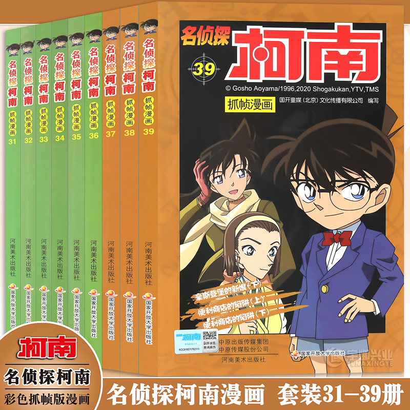 正版 名侦探柯南抓帧彩色漫画书31-39册 套装9册 名侦探柯南漫画书 青山刚昌著柯南漫画日本漫画小说悬疑推理日本小学馆授权漫画书