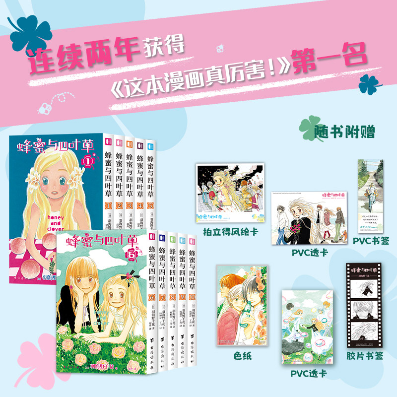 任选【赠随书赠品】正版 蜂蜜与四叶草漫画1-10册 羽海野千花青春治愈之作3月的狮子作者羽海野千花青春漫画日本同名电影次元书馆