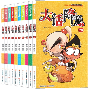 正版 大话降龙漫画书11-20册 套装10册 爆笑校园搞笑幽默卡通大话降龙漫画书小学生7-8-12岁儿童书少儿小书五六年级课外漫画派对