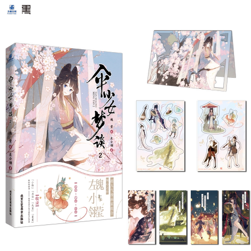 正版伞少女梦谈2漫画第2册