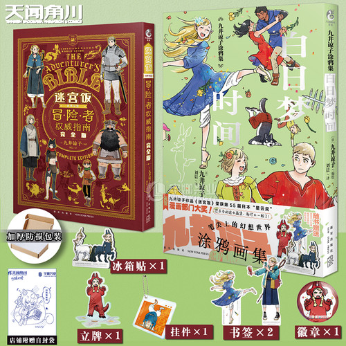 涂鸦集:白日梦时间+完全版