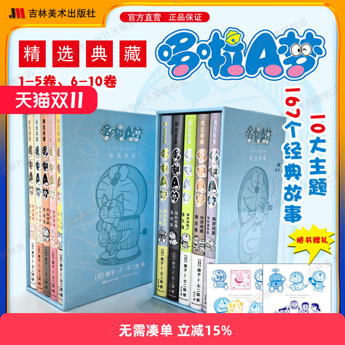 精选典藏哆啦A梦漫画1-10册