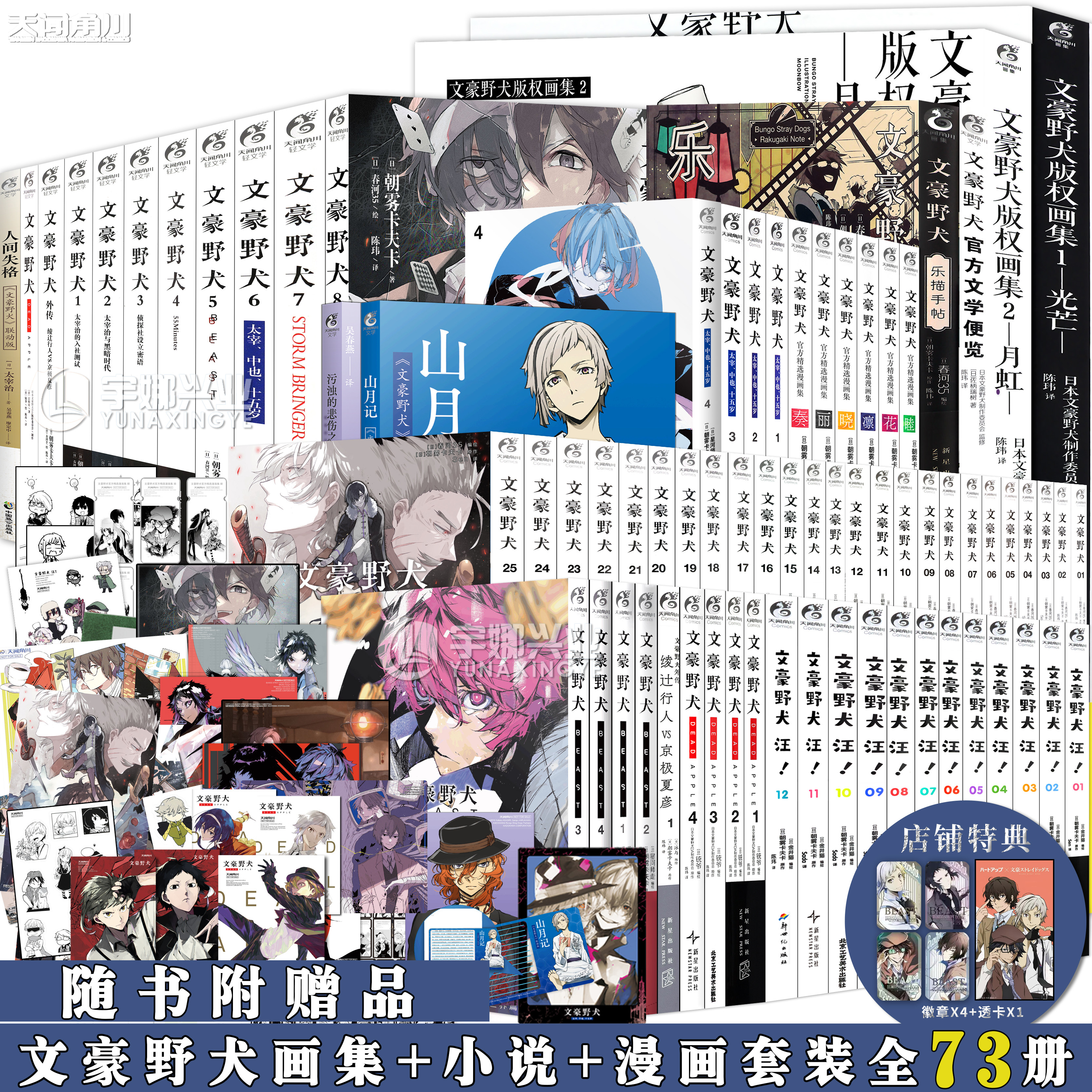 正版【套装73册任选】文豪野犬小说漫画画集 文豪野犬小说+文豪野犬漫画+精选漫画集 奏 朝雾卡夫卡人气异能战斗侦探推理天闻角川