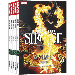 现货正版 无1.2册 奇异博士漫画1-5册 套装3册 3以太之血+4苦难先生+5秘密帝国漫威漫画奇异博士钢铁侠书海星创造