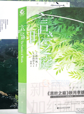 正版现货 言叶之庭小说 全套2册 正传+外传 新海诚x加纳新太小说 梅雨季的孤悲物语文学动漫画秒速五厘米你的名字十字路口天闻角川