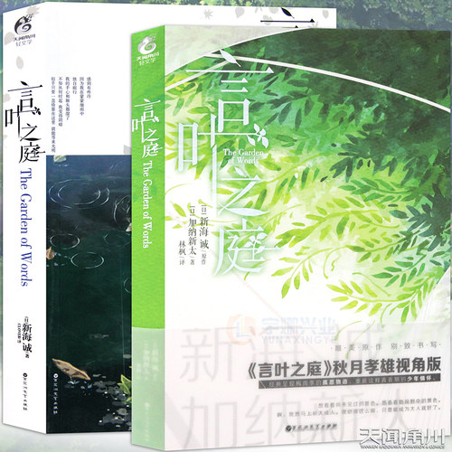 正版言叶之庭小说全套2册正传