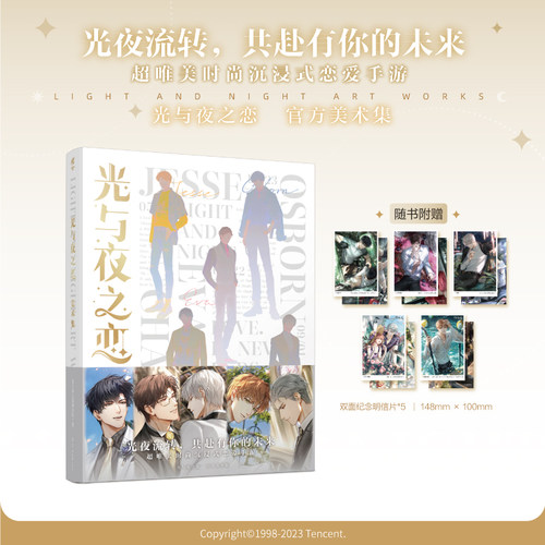 正版首印特典光与夜之恋美术集