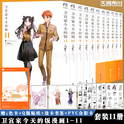 正版卫宫家今天的饭漫画1-11册