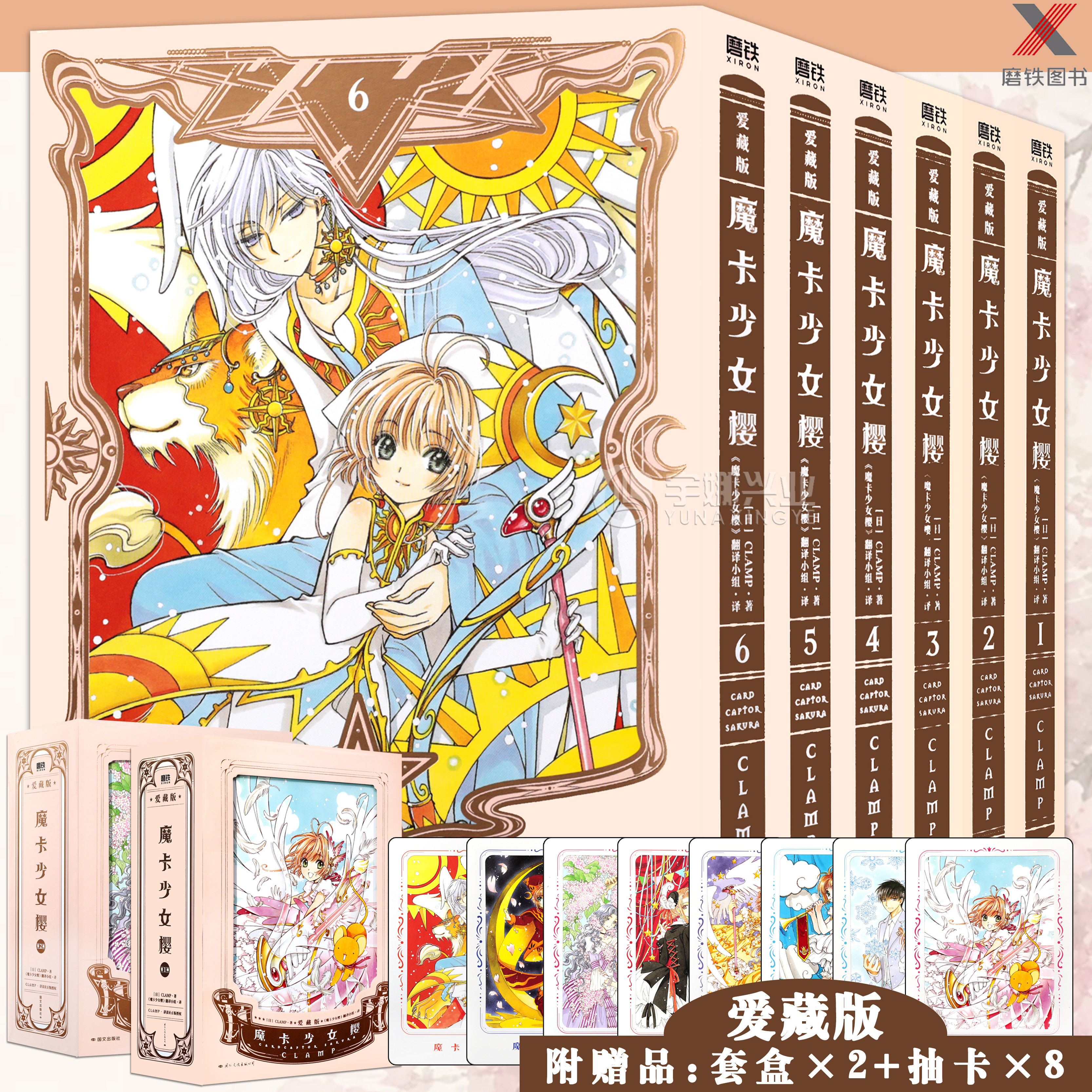 魔卡少女樱·爱藏版1-6册