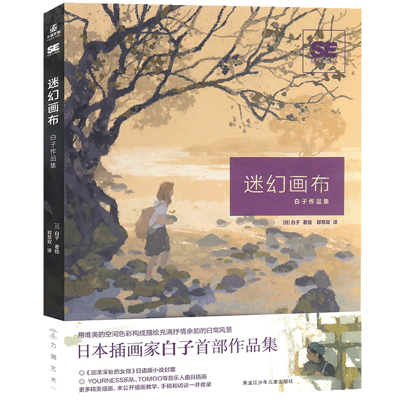 正版迷幻画布白子作品集白子