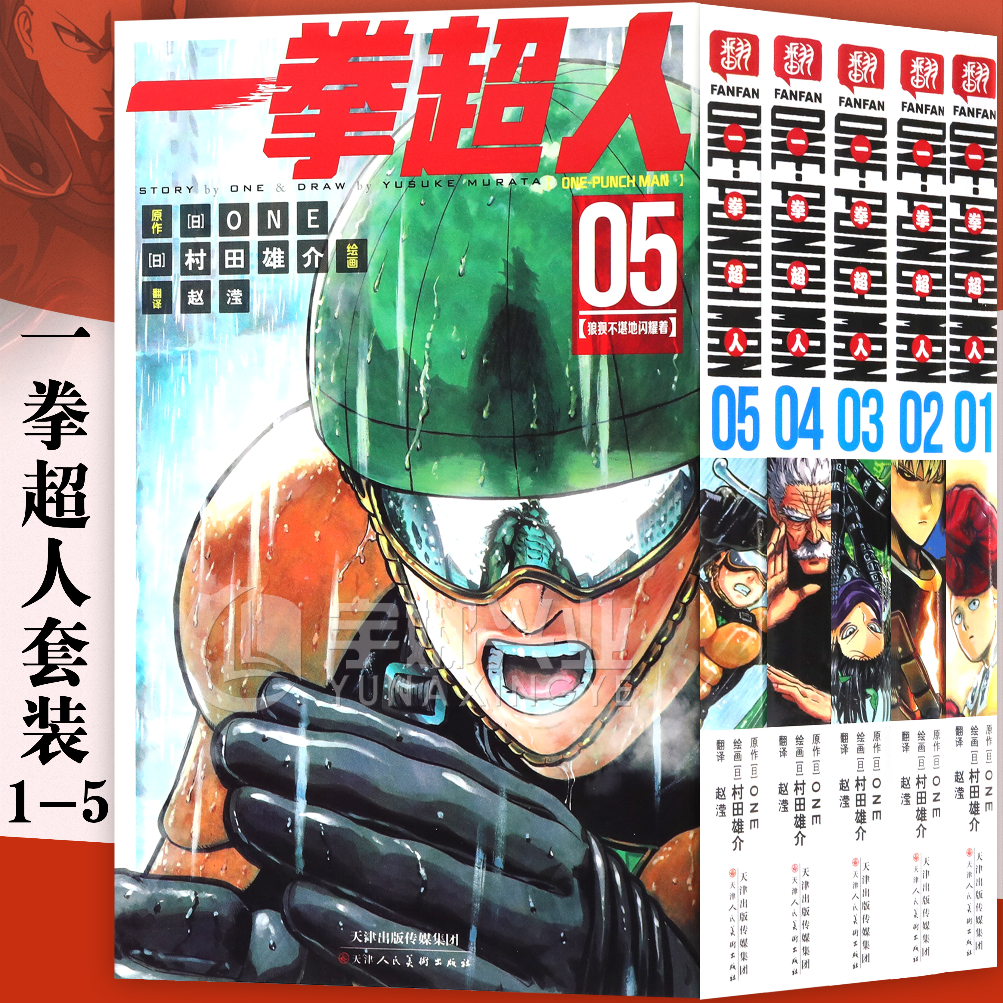 一拳超人1-5册套装5册