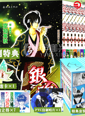 正版【特典版附赠拍立得 +异形透卡+仿制唱片】银魂漫画12-22套装11册 空知英秋著 外3年z组银八老师 畅销日本经典动漫漫画书 柒海