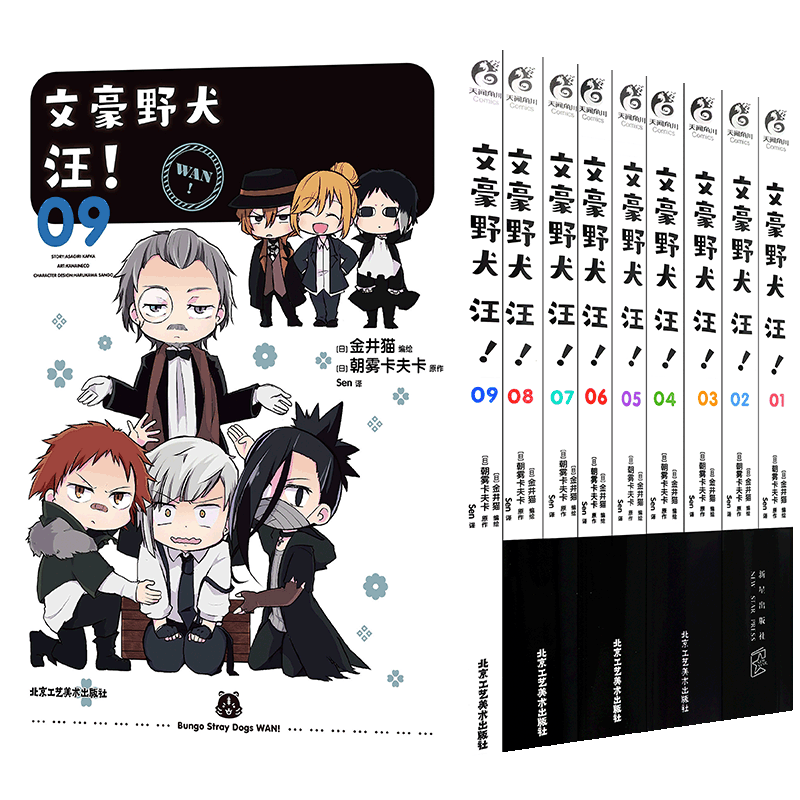 文豪野犬汪漫画1-12册套装12册