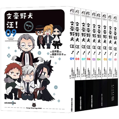 文豪野犬汪漫画1-12册套装12册