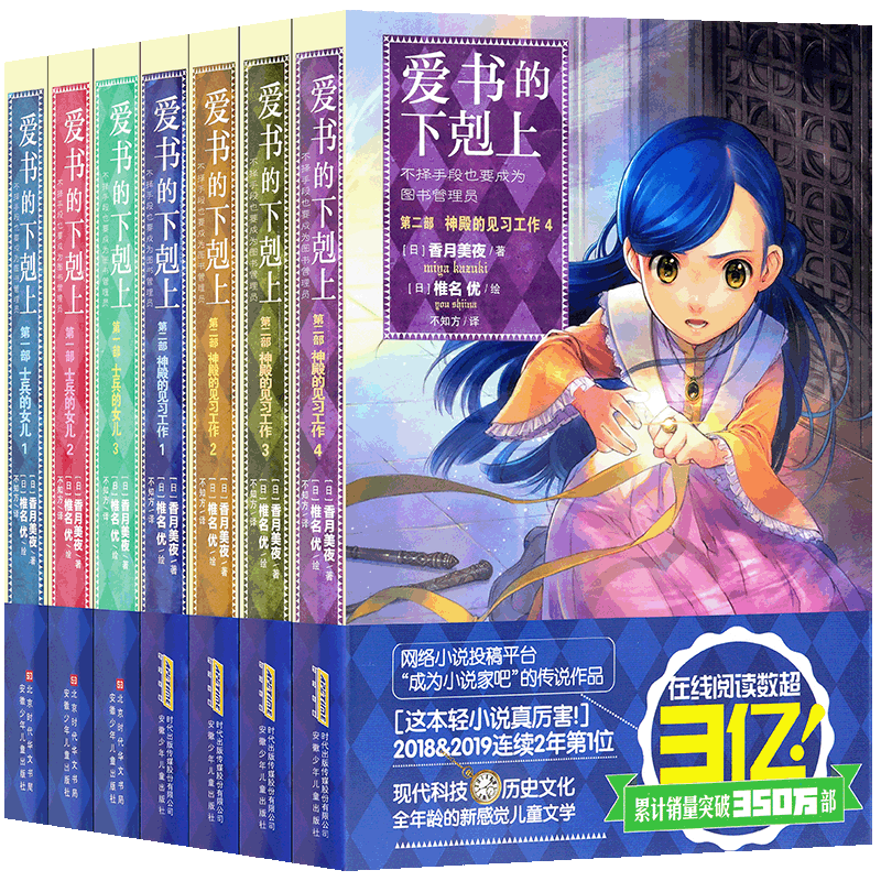 爱书的下剋上第一部+第二部